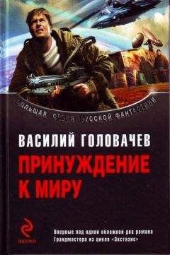 Василий Головачев - Беспощадный. Не русские идут
