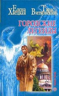 Елена Хаецкая - Грезы любви