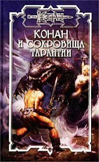 Олаф Локнит - Сокровища Тарантии