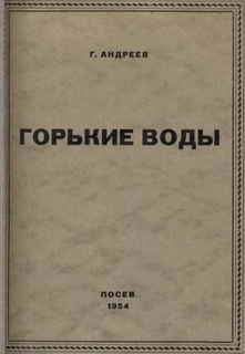 Геннадий Андреев - Под знойным небом
