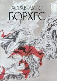 Хорхе Борхес - Жестокий освободитель Лазарус Морель