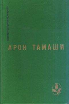 Арон Тамаши - «Патриоты»
