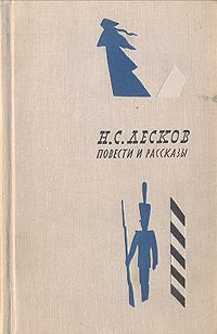 Николай Лесков - Тупейный художник