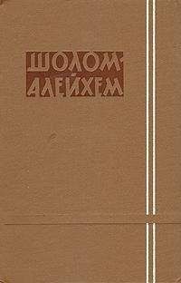 Шолом-Алейхем - Станция Барановичи