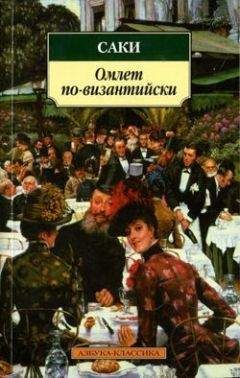 Саки - Пути Господни