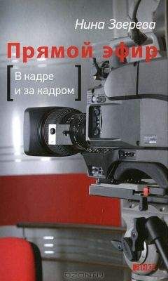 Нина Зверева -Прямой эфир: В кадре и за кадром