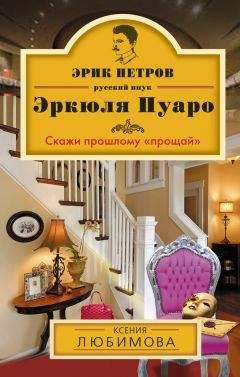 Ксения Любимова - Скажи прошлому «прощай»