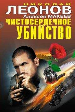 Алексей Макеев - Чистосердечное убийство (сборник)