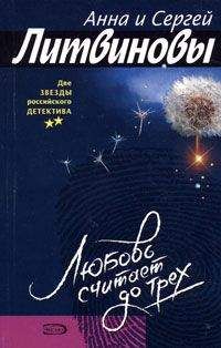 Анна и Сергей Литвиновы - Пыль на ветру