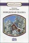 Светлана Бестужева-Лада - Оксюморон