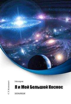 Светлана Климкевич - Я и Мой Большой Космос