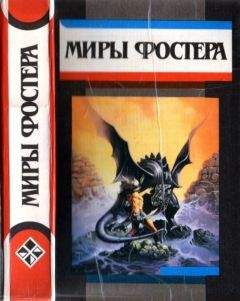 Алан Фостер - Избранные произведения. Т. 5. Маори