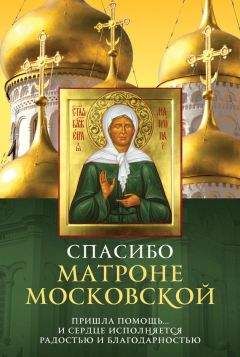 Елена Владимирова - Спасибо Матроне Московской