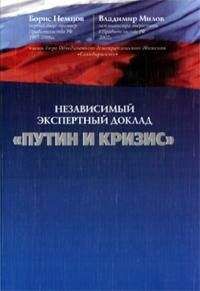 Борис Немцов - Путин и кризис