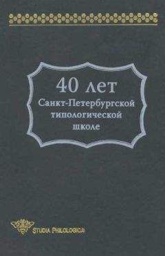 В. Храковский - 40 лет Санкт-Петербургской типологической школе
