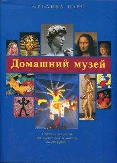 Сусанна Парч - Домашний музей