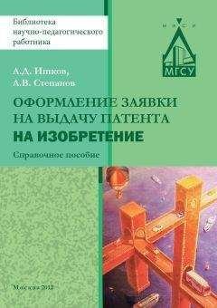 Ишков Дмитриевич - Оформление заявки на выдачу патента на изобретение