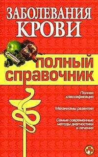 М. Дроздова - Заболевания крови