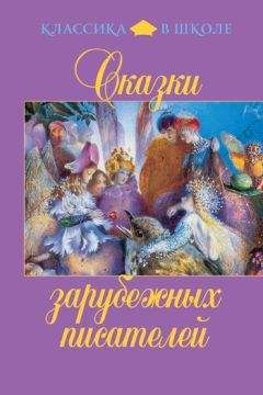 Якоб Гримм - Сказки зарубежных писателей