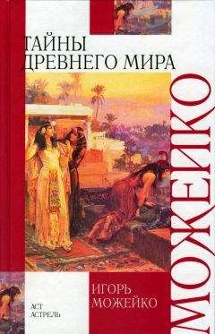 Svart - Тайны древнего мира