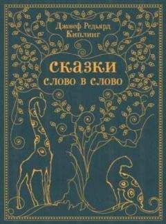 Редьярд Киплинг - Отчего у Дикобраза такая причёска