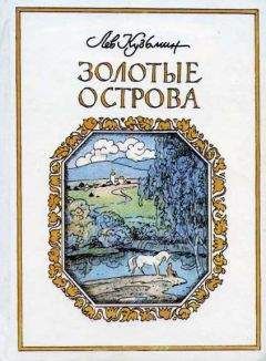 Лев Кузьмин - Теплый Благовест