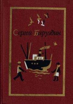 Сергей Баруздин - Светка, Алешка и мама