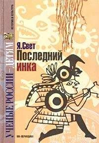 Яков Свет - Алая линия