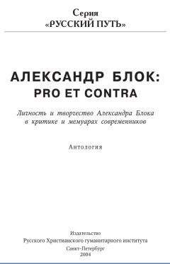 Р. В. Иванов-Разумник - Испытание в грозе и буре