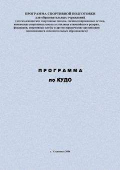 Евгений Головихин - Программа по кудо