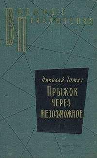 Николай Томан - Made in…