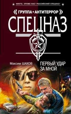 Максим Шахов - Первый удар за мной