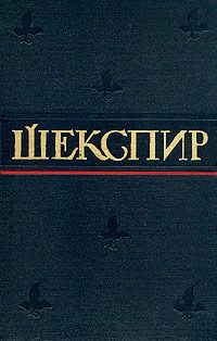 Уильям Шекспир - Троил и Крессида
