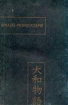 unknown - Ямато-моногатари