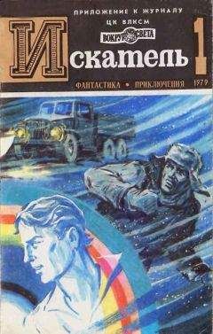Юрий Пересунько - ИСКАТЕЛЬ.1979.ВЫПУСК №1