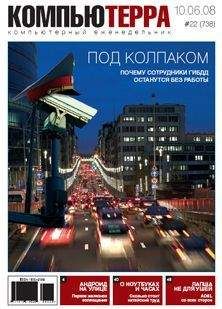 Журнал Компьютерра - Журнал "Компьютерра" N738