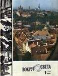Вокруг Света - Журнал «Вокруг Света» №01 за 1980 год