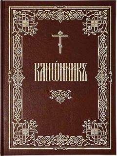 Сборник - Канонник (цсл)