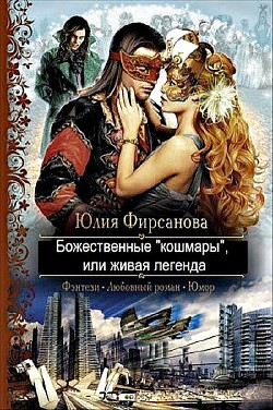 Божественные 