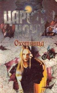 Лиза Смит - Охотница