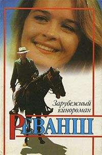 Мариэла Ромеро - Реванш