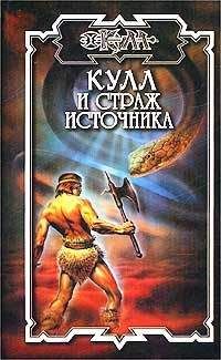 Серж Неграш - Тайна топей